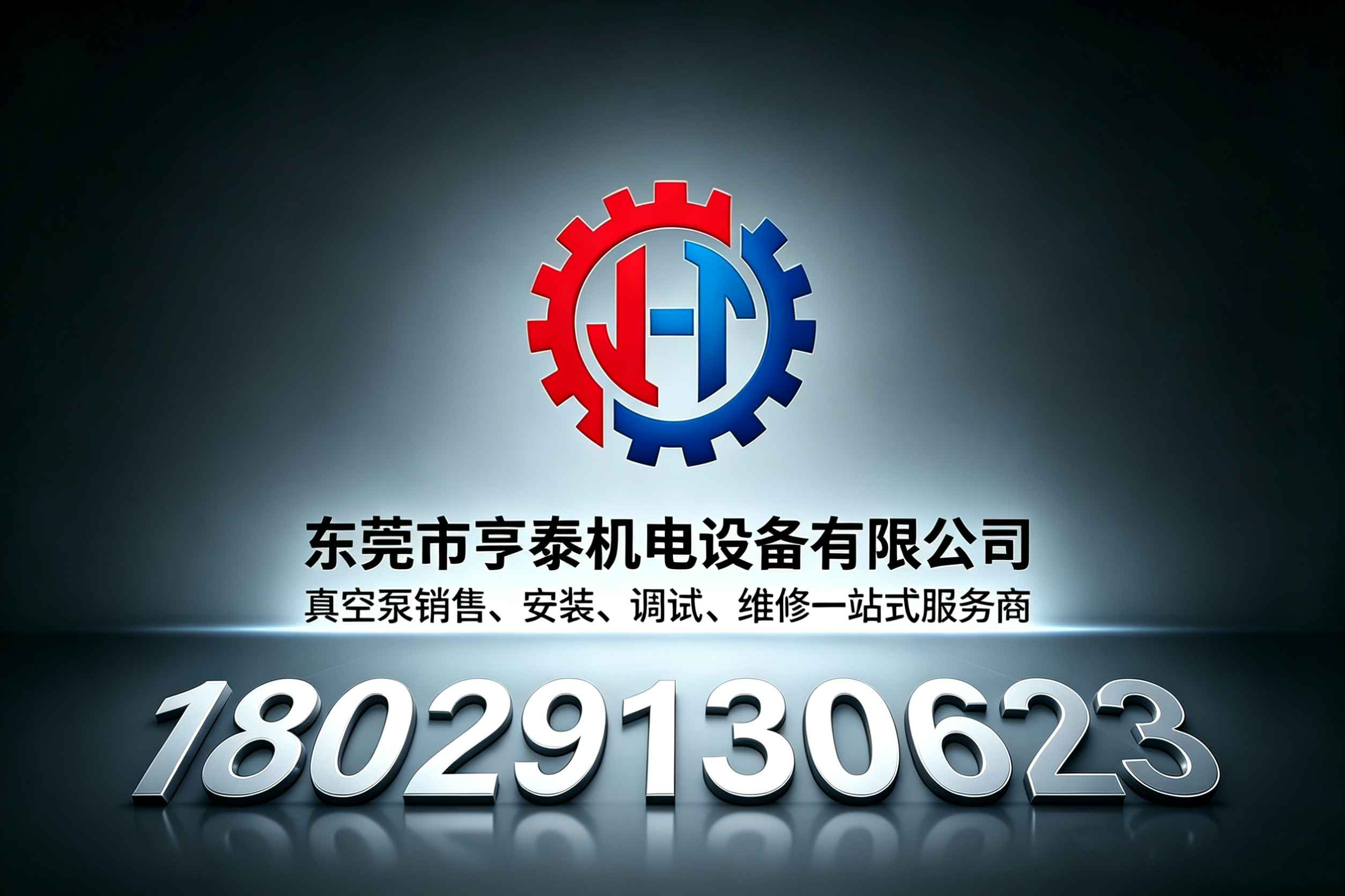 亨泰机电阳江线上分站